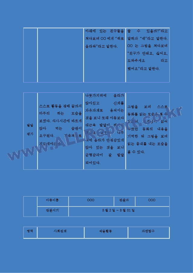 관찰일지 1[6].hwp